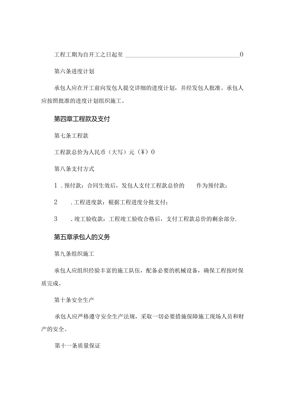 挡土墙施工合同范本 (7).docx_第2页