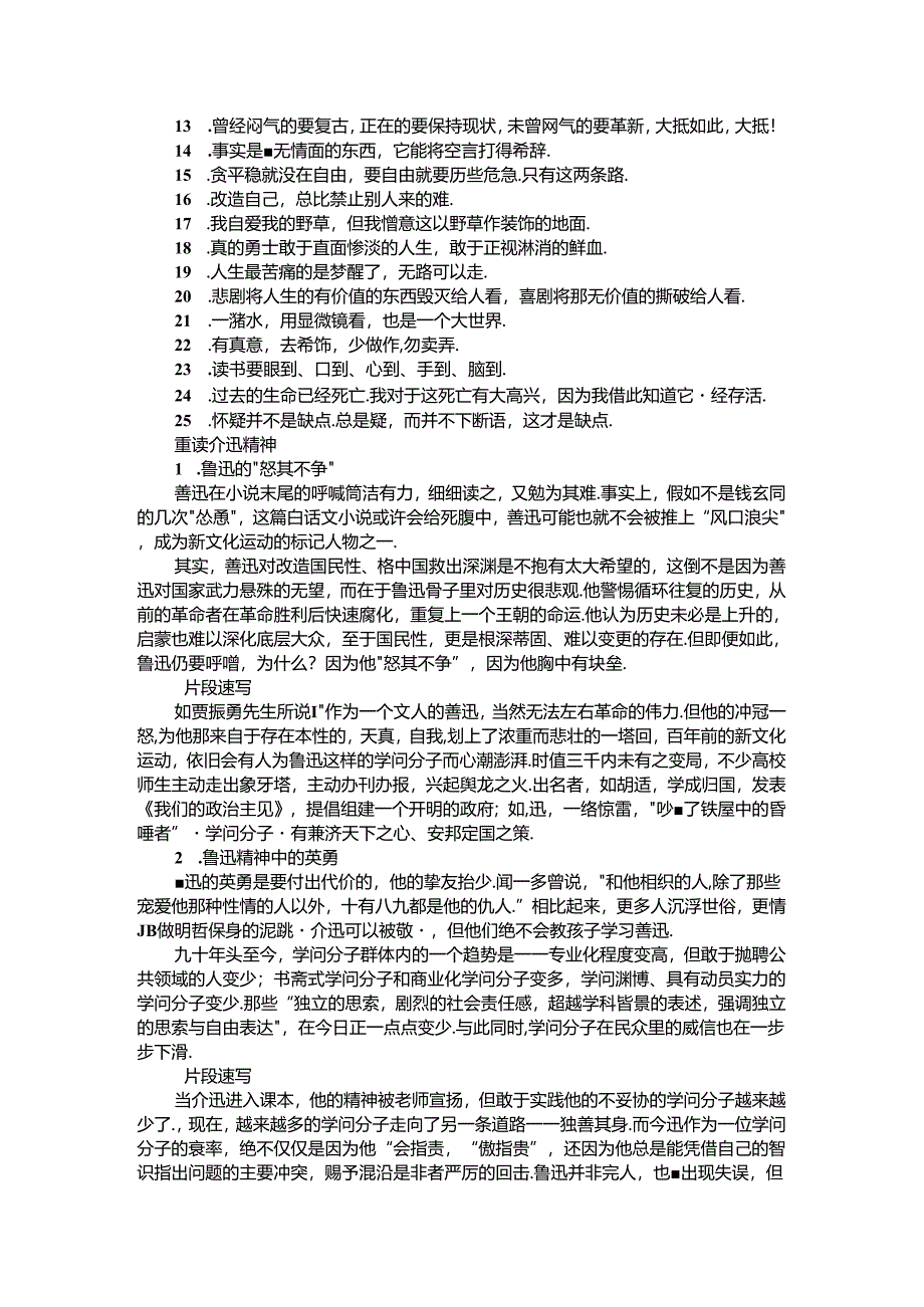 《狂人日记》诞生100周年：鲁迅名言针砭时弊的经典素材 经典人物.docx_第2页