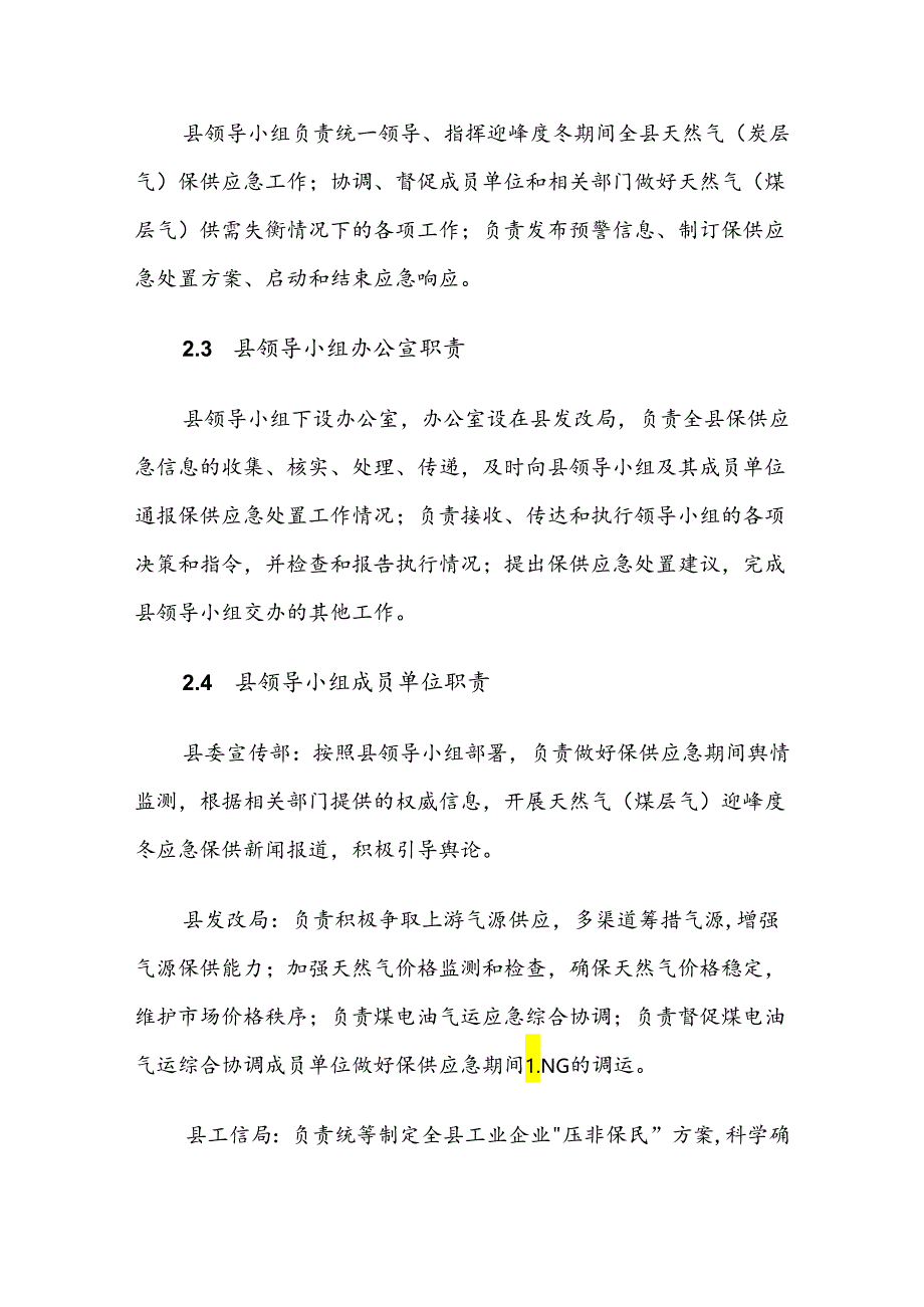 洪洞县天然气（煤层气）迎峰度冬保供专项应急预案.docx_第3页