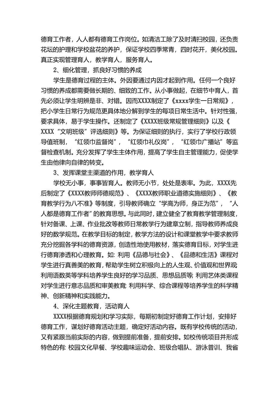 学校主题教育专题调研报告.docx_第2页