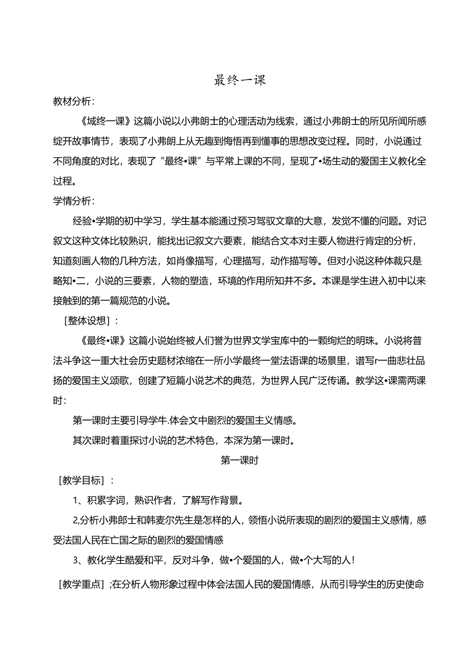 《最后一课》公开课教案-(吴翠芹).docx_第1页