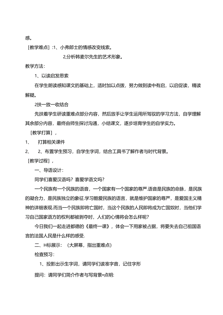 《最后一课》公开课教案-(吴翠芹).docx_第2页