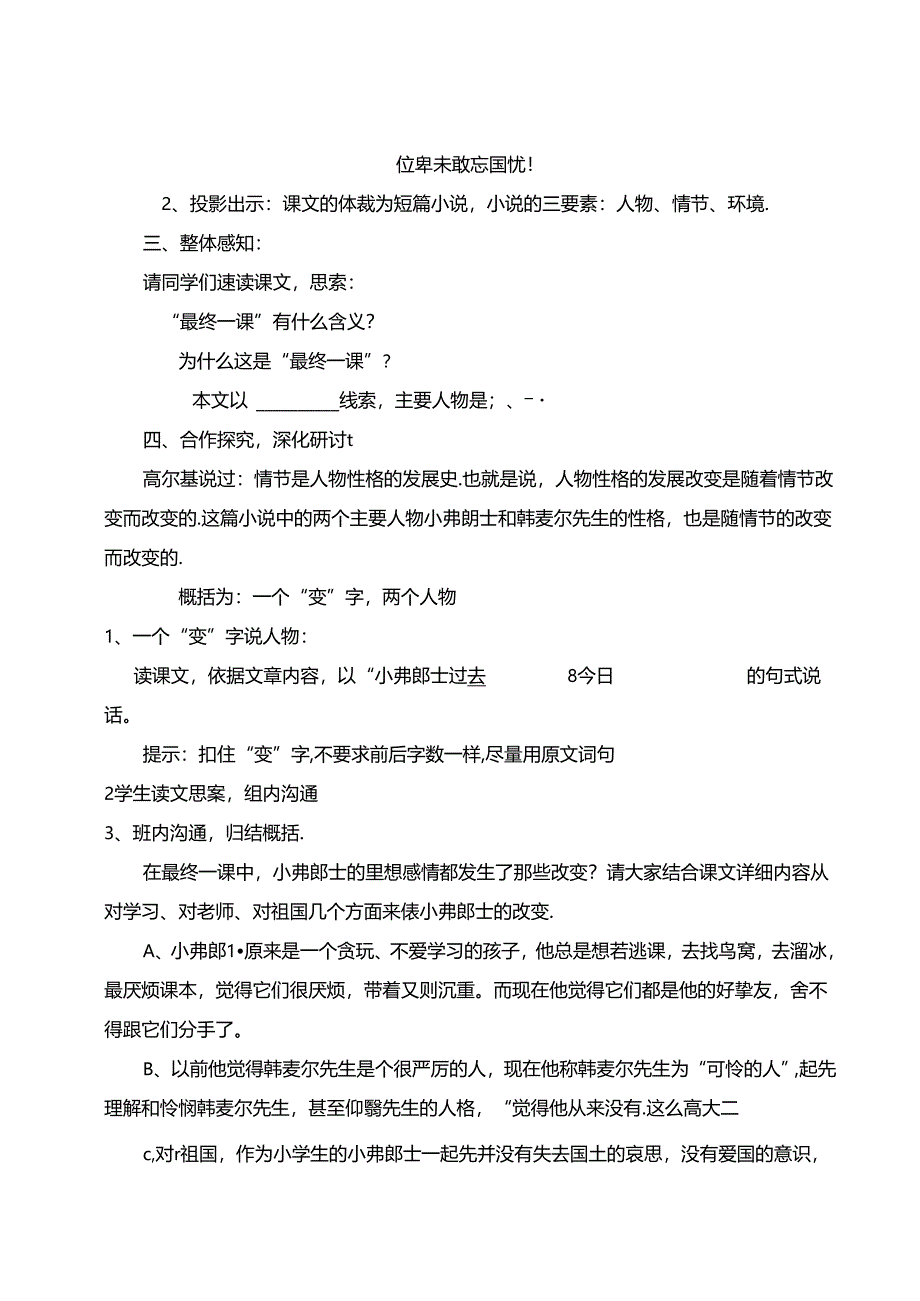 《最后一课》公开课教案-(吴翠芹).docx_第3页