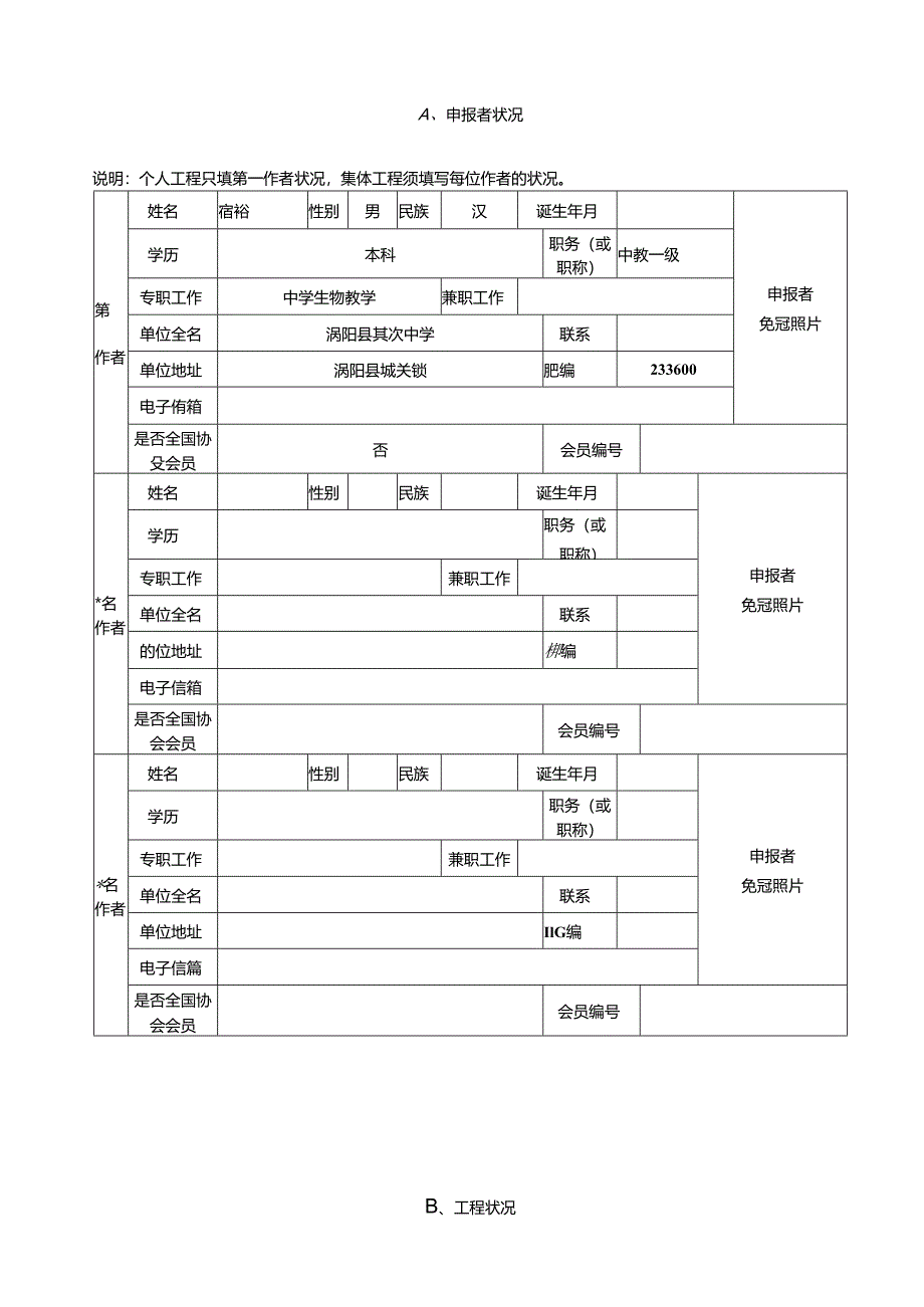 ATP结构简式模型.docx_第2页