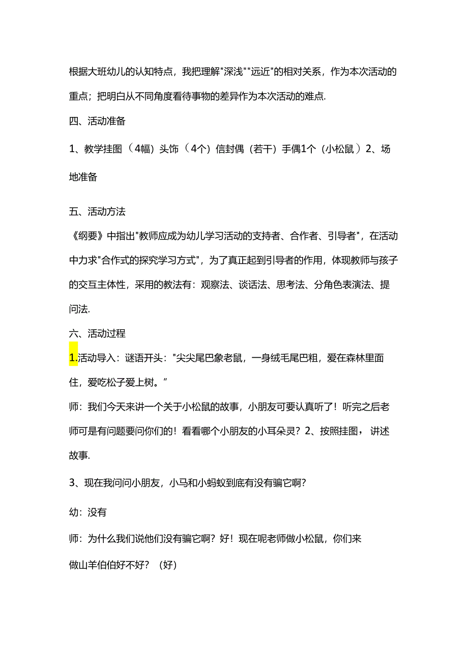 幼儿园大班语言教案《小松鼠访友》说课稿.docx_第2页