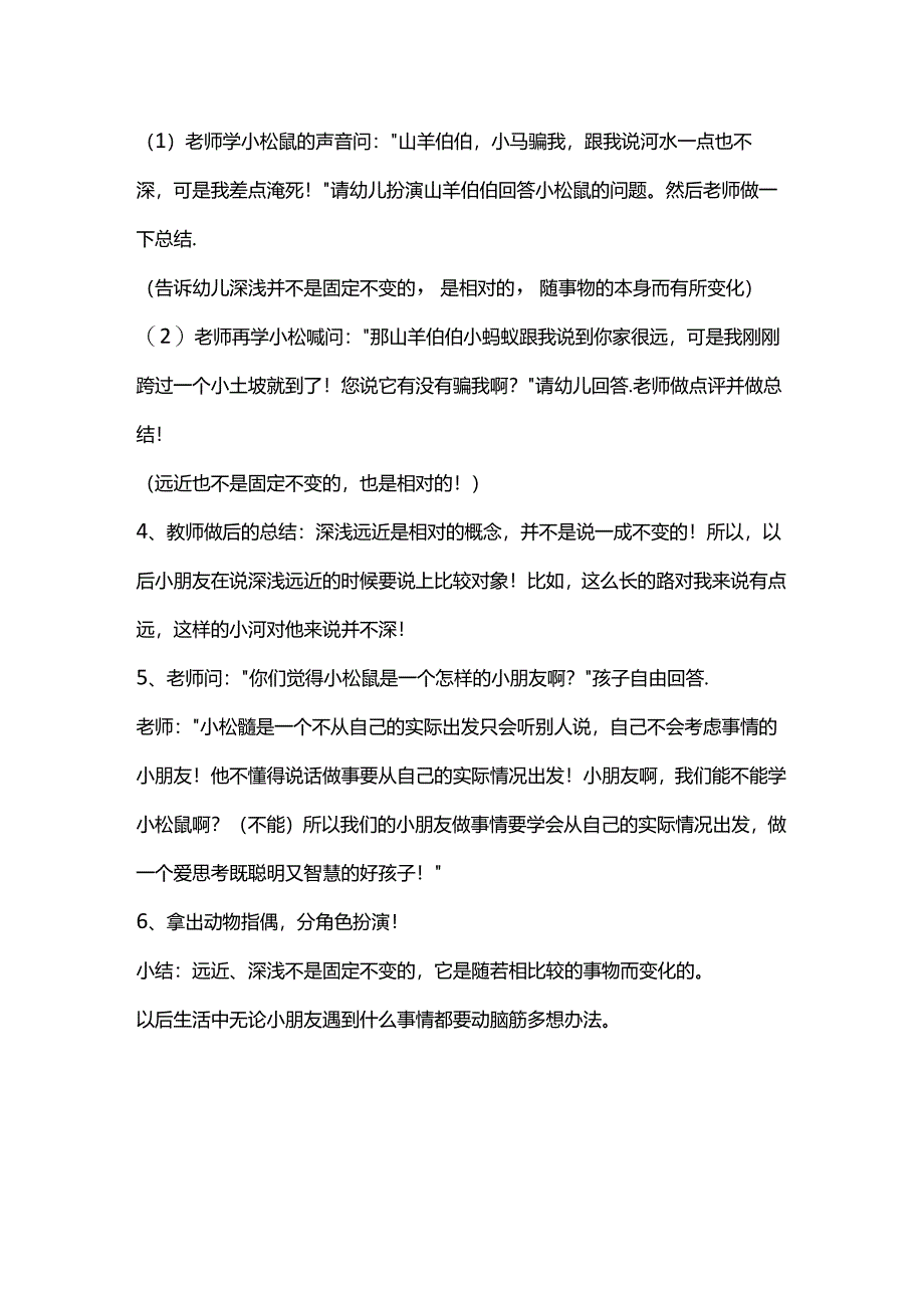 幼儿园大班语言教案《小松鼠访友》说课稿.docx_第3页