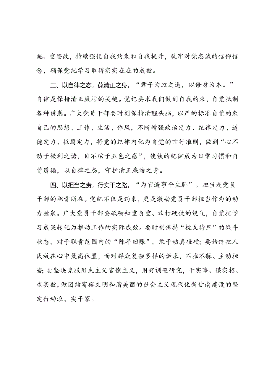 研讨发言：夯党纪之基 铸干部之魂.docx_第2页