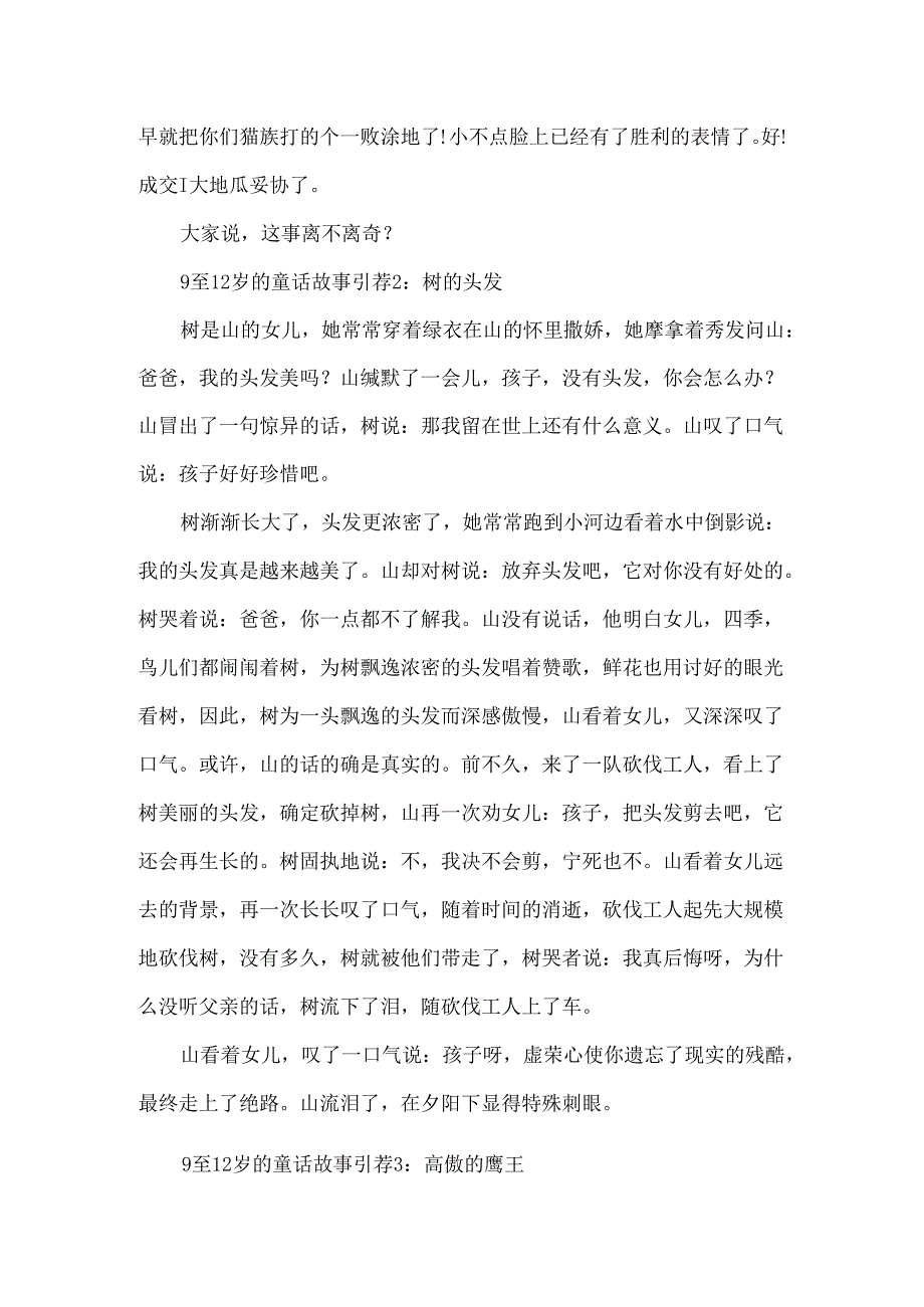 9至12岁的童话故事推荐.docx_第2页