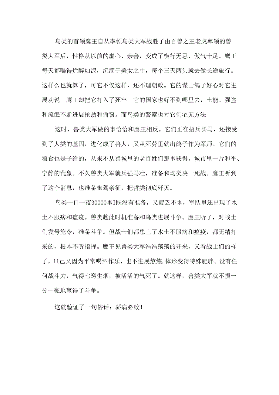 9至12岁的童话故事推荐.docx_第3页