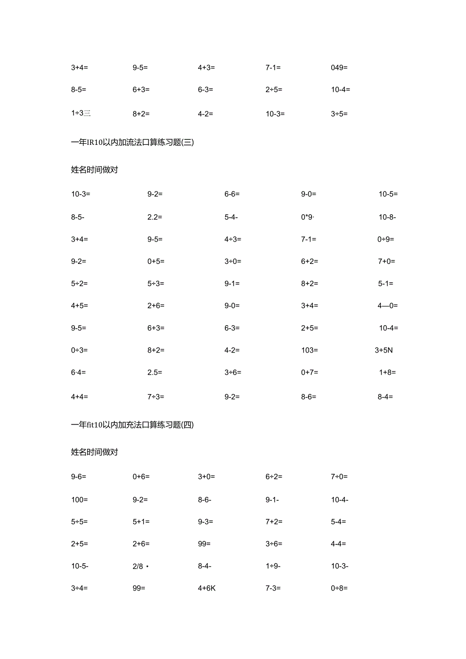 10和20以内的加减法口算练习题100道.docx_第2页