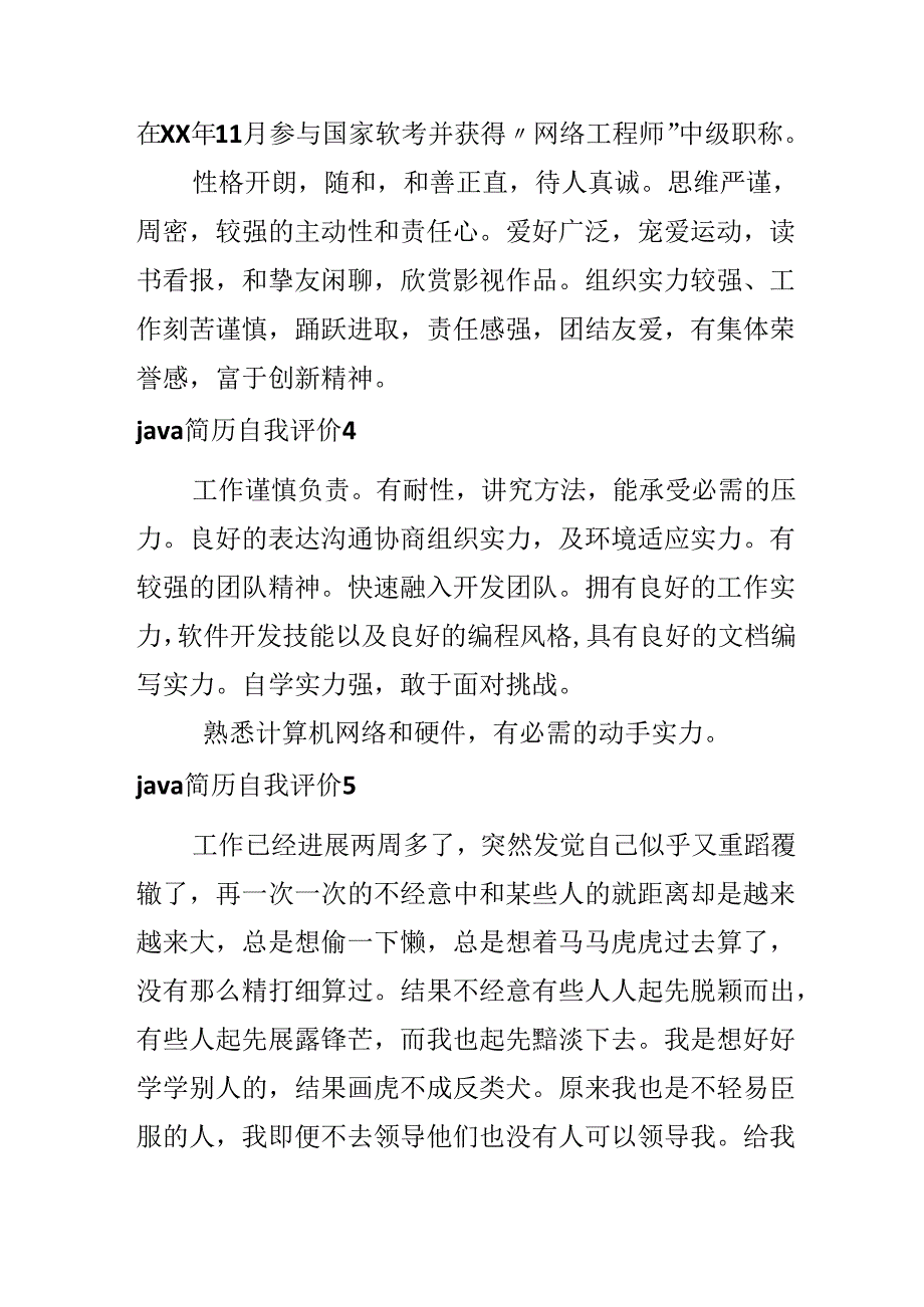 java简历自我评价.docx_第3页