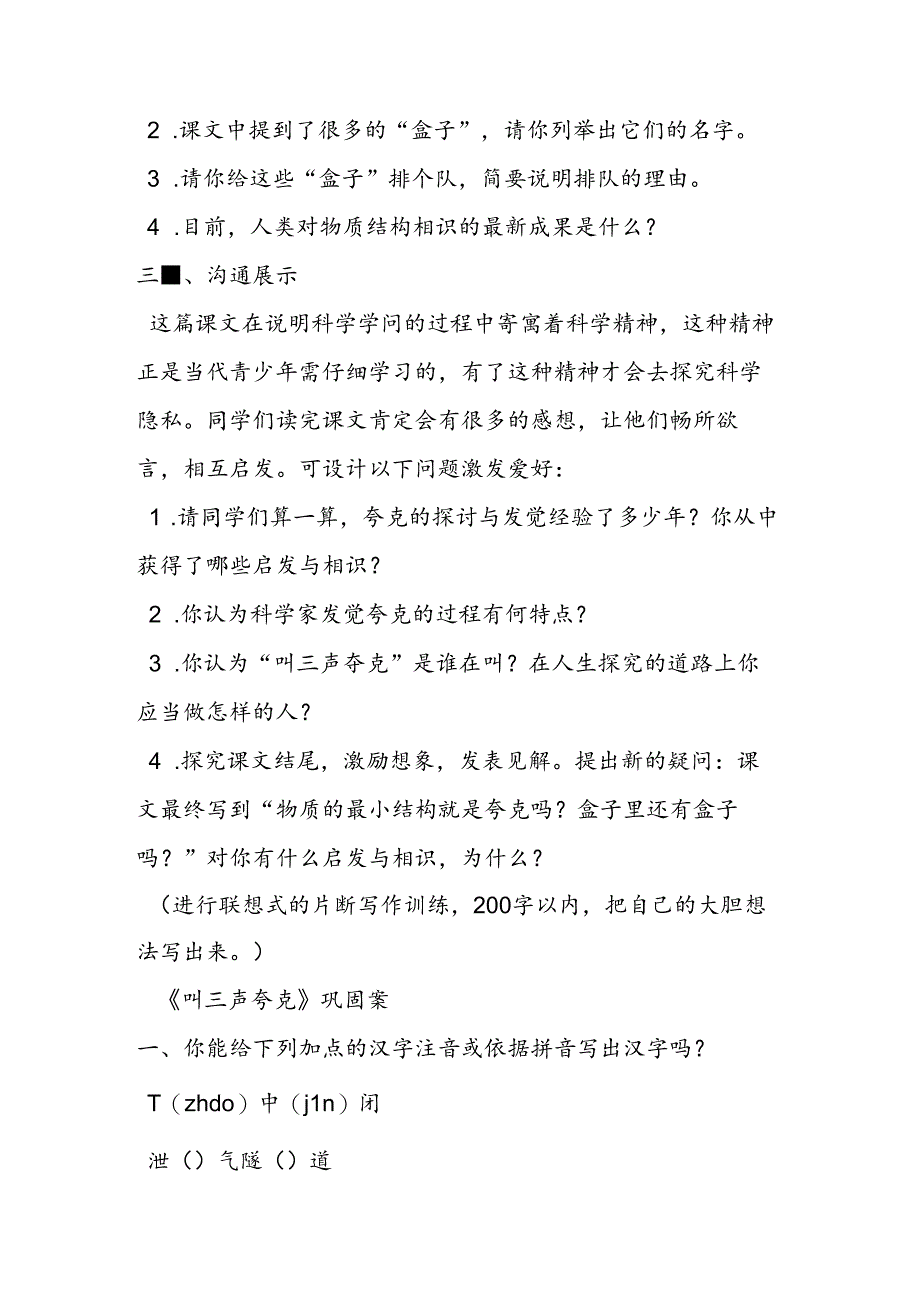 《叫三声夸克》教学案2（苏教版八年级下册）.docx_第2页