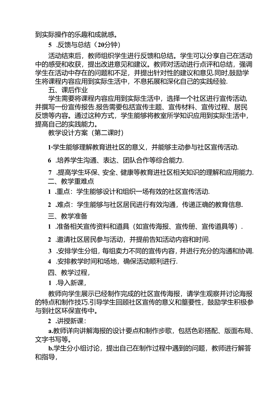 《5 教育进社区宣传体验》（教案）劳动人民版五年级下册.docx_第2页