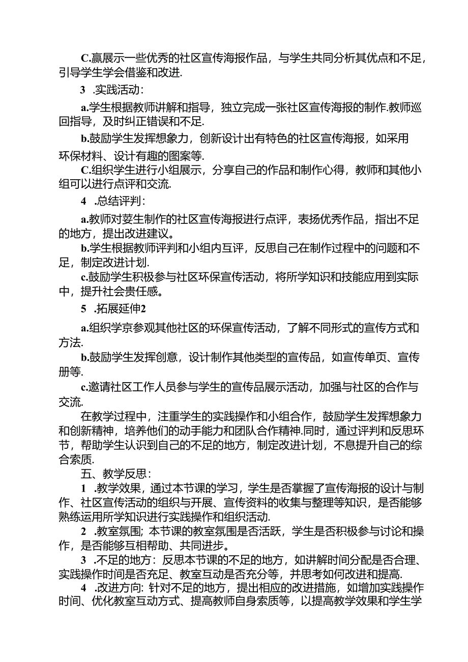 《5 教育进社区宣传体验》（教案）劳动人民版五年级下册.docx_第3页