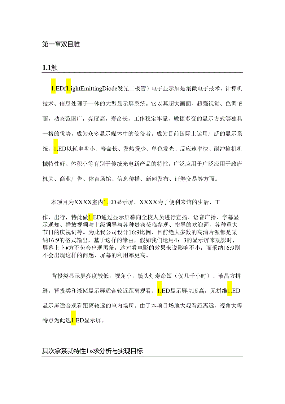 LED电子显示屏系统设计方案.docx_第2页