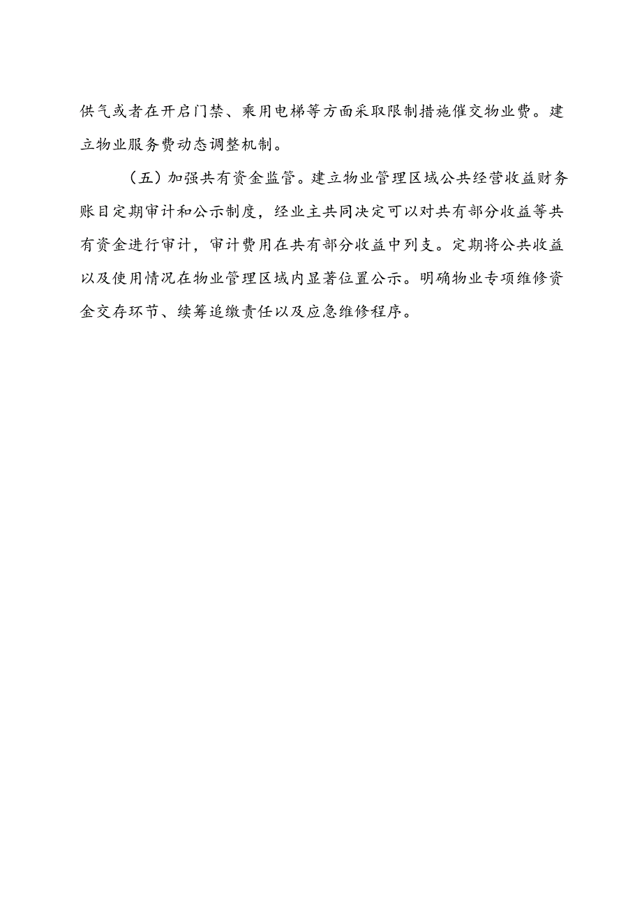 安徽省物业管理条例（2024修订草案）的起草说明.docx_第3页