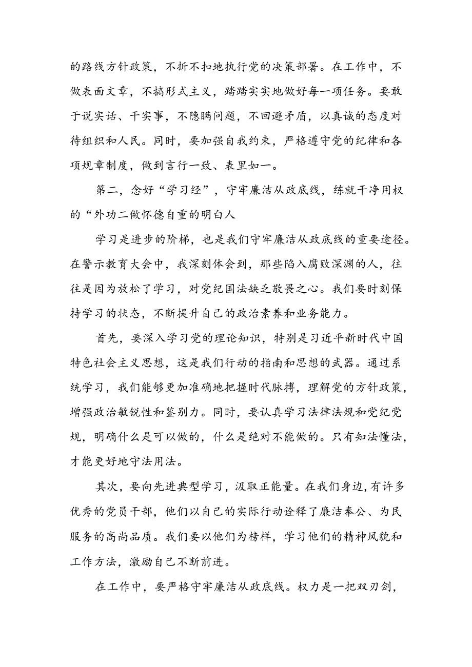 2024年党员干部警示教育大会学习心得体会感想和在警示教育交流研讨活动上的发言提纲.docx_第3页