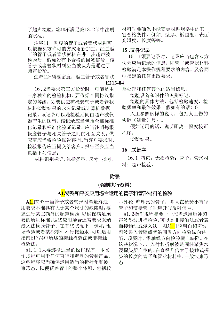 ASTM E213超探中文.docx_第2页