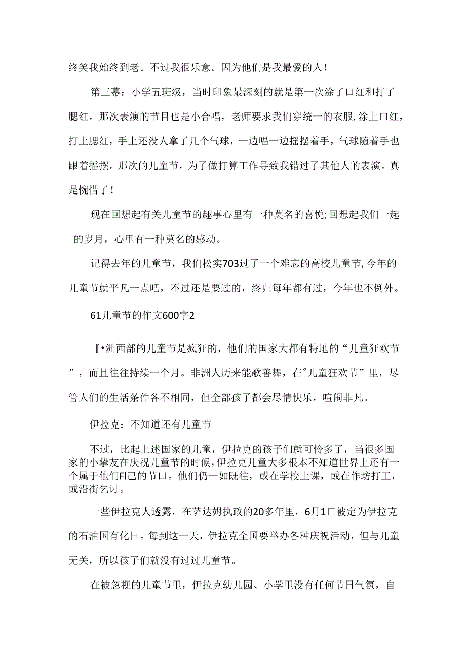 61儿童节的作文600字.docx_第2页