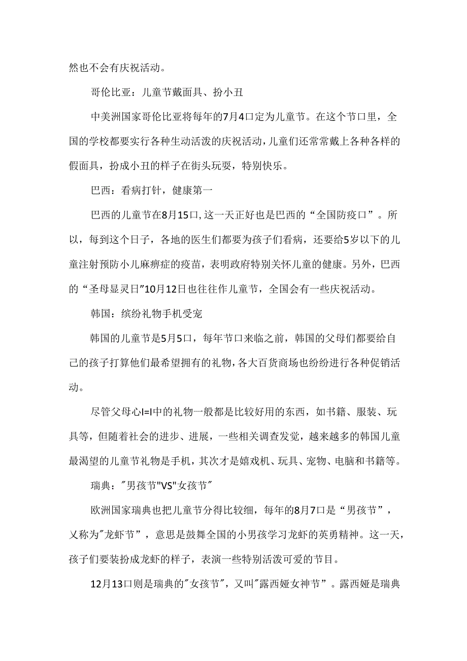 61儿童节的作文600字.docx_第3页