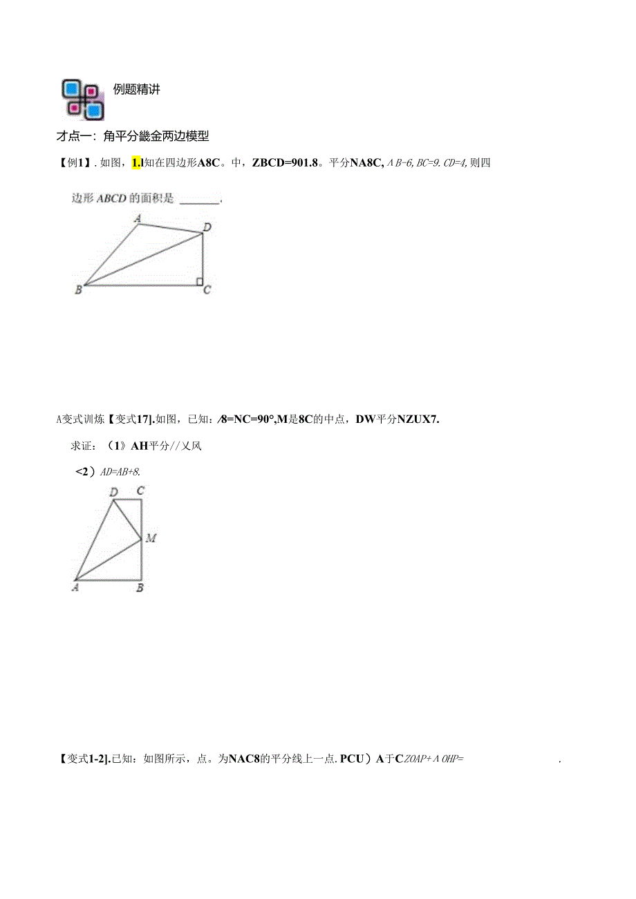 模型42 单、多角平分线模型（原卷版）.docx_第2页