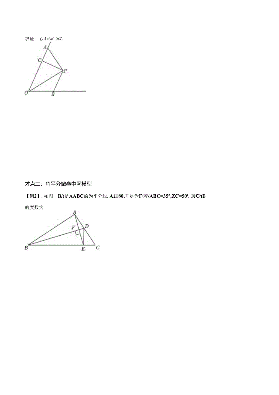 模型42 单、多角平分线模型（原卷版）.docx_第3页