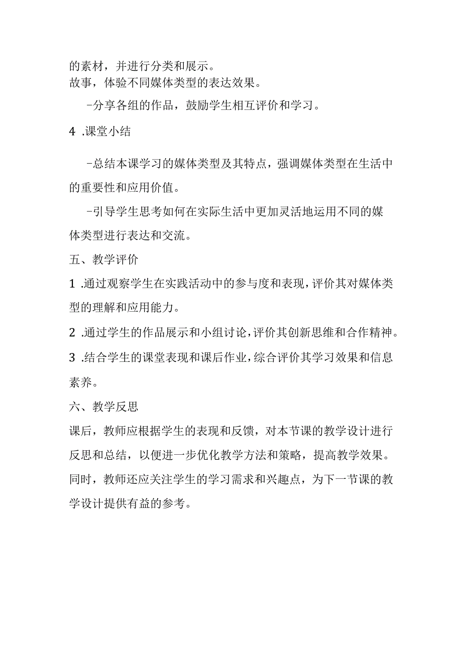 浙教版信息技术小学三年级下册《认识媒体类型》教学设计.docx_第3页