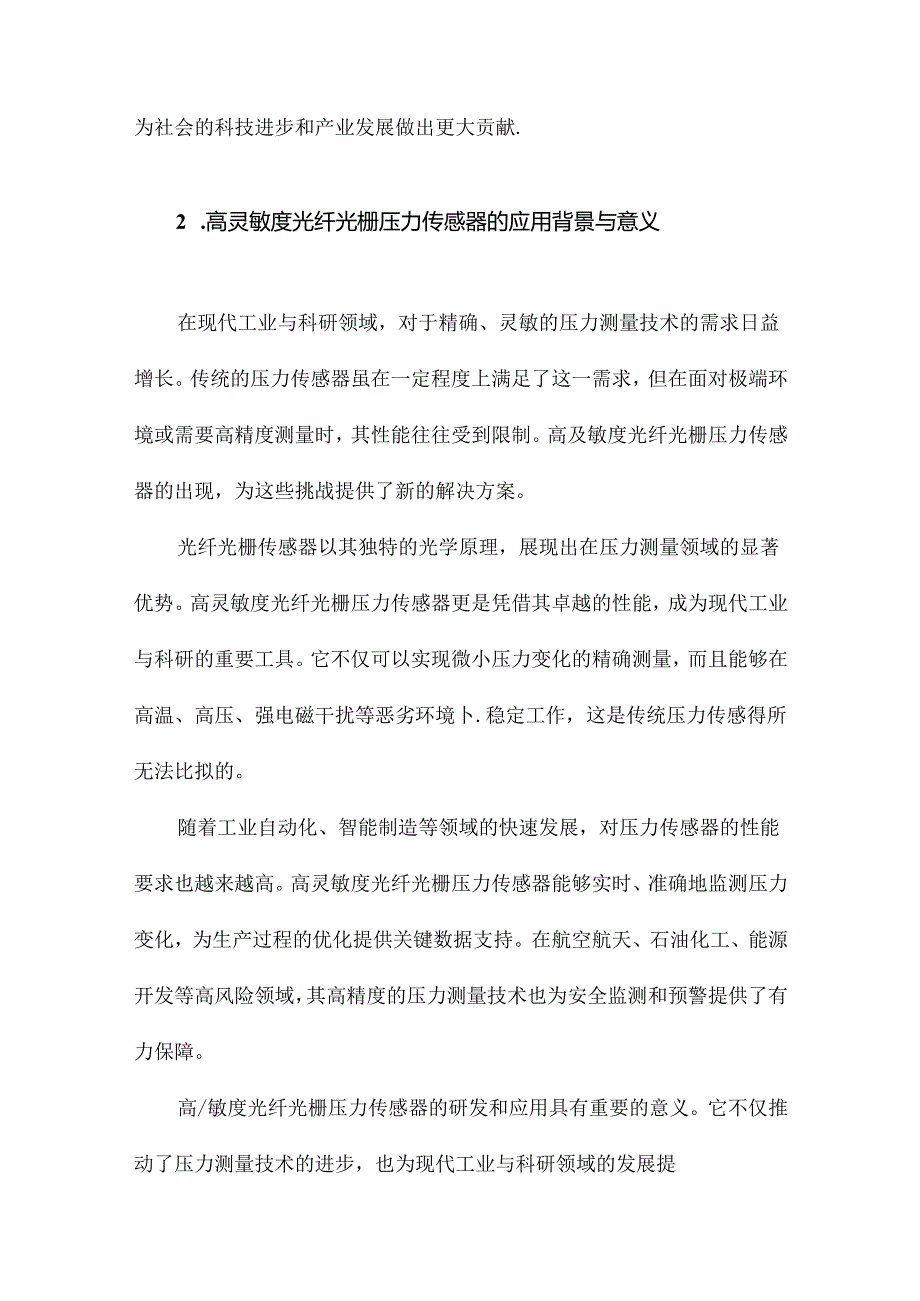 高灵敏度光纤光栅压力传感器.docx_第3页