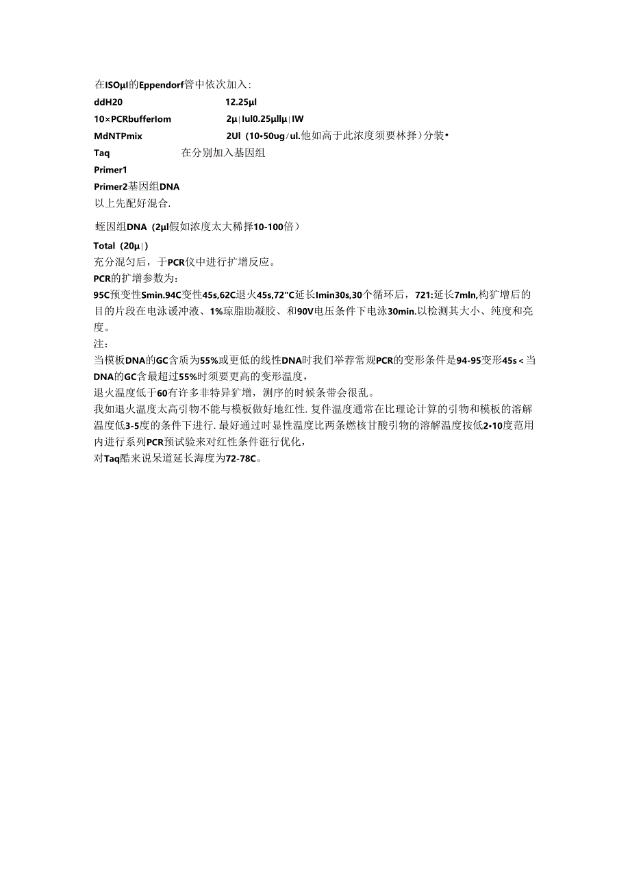 PCR反应体系.docx_第1页