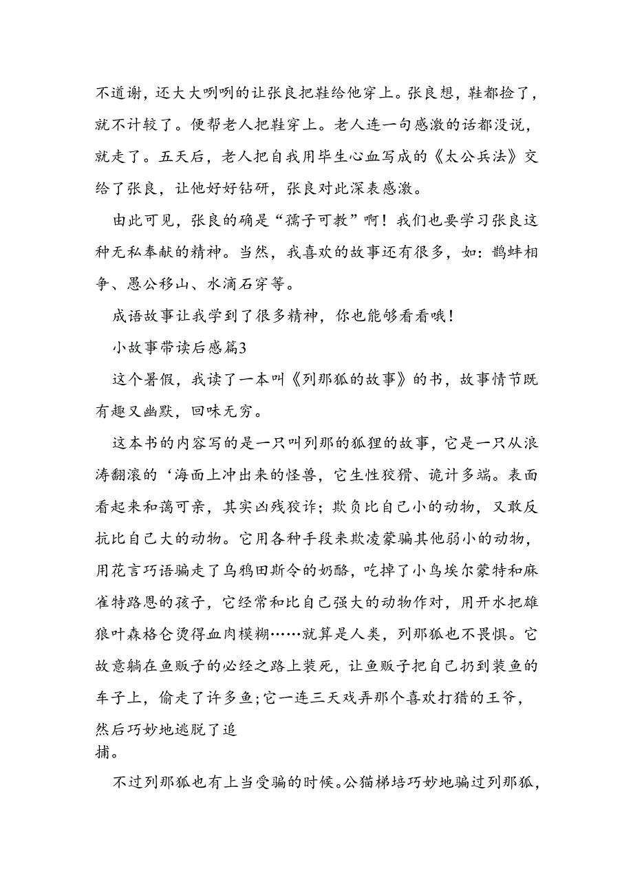 小故事带读后感6篇.docx_第2页