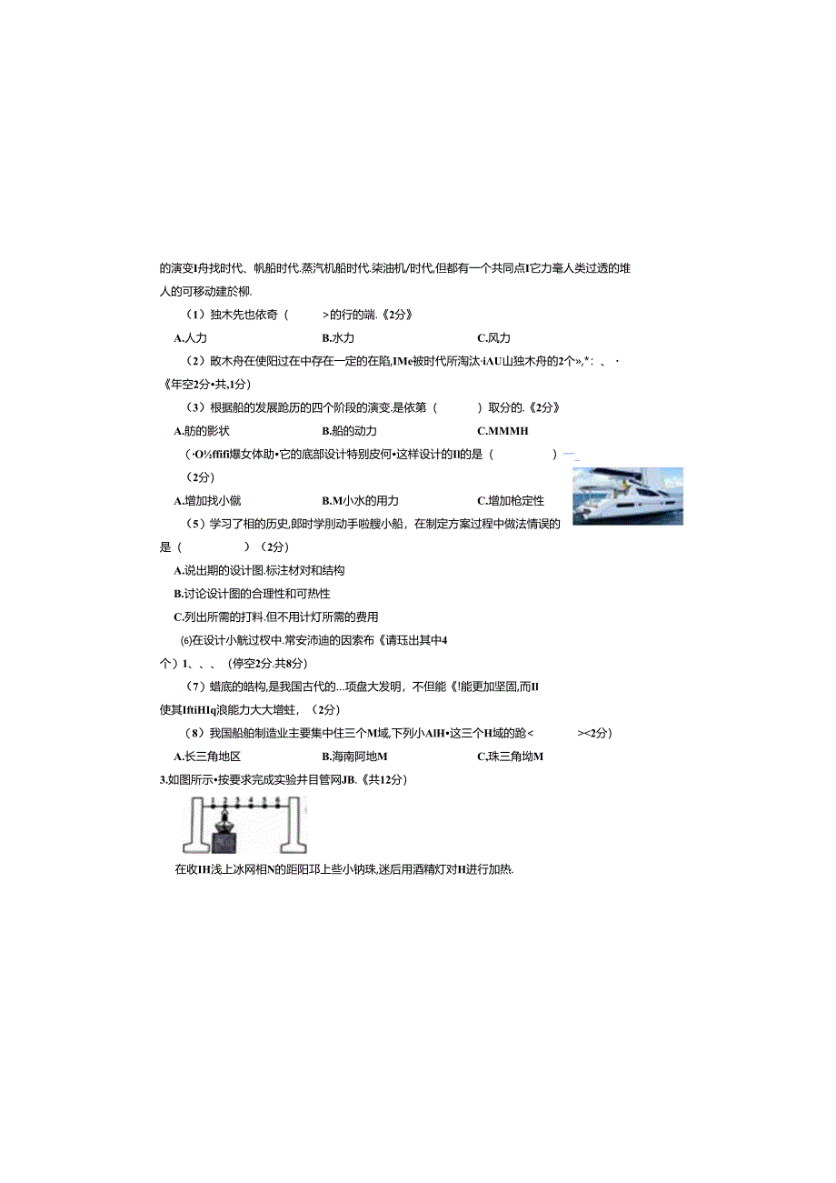 教科版五年级下册科学实验探究专项练习卷.docx_第1页