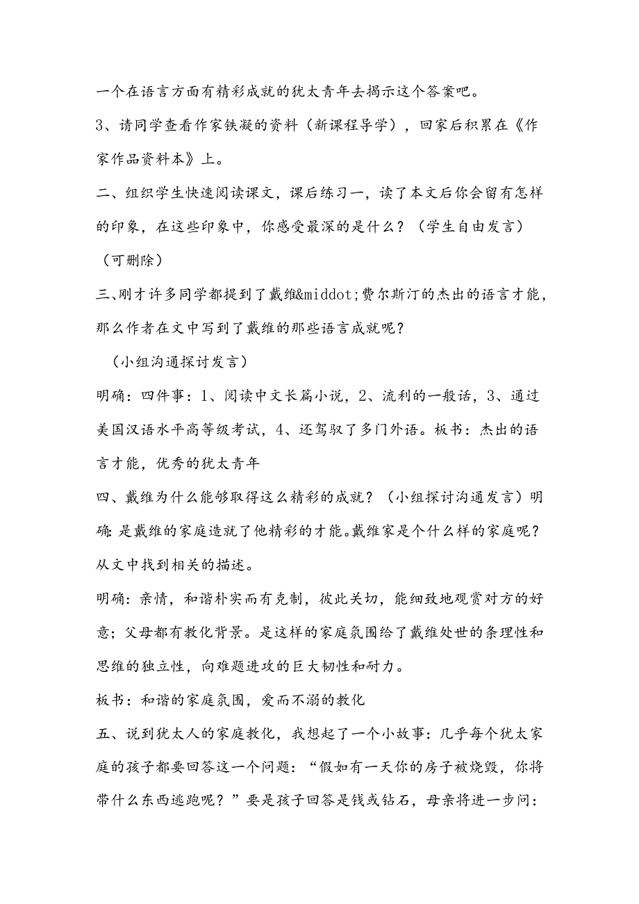 《生命与和平相爱》教案.docx_第2页