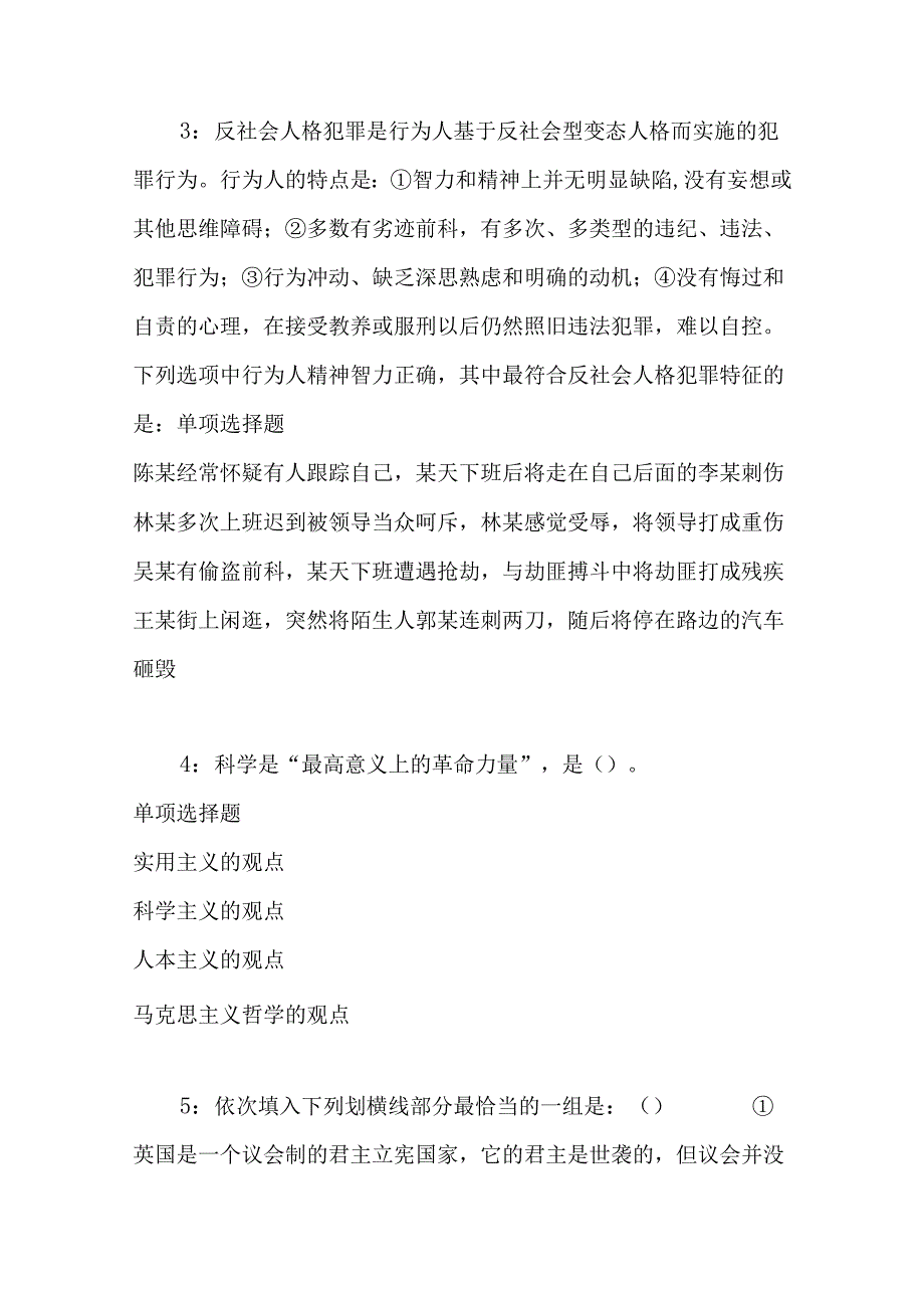 事业单位招聘考试复习资料-丛台事业编招聘2016年考试真题及答案解析【网友整理版】.docx_第1页