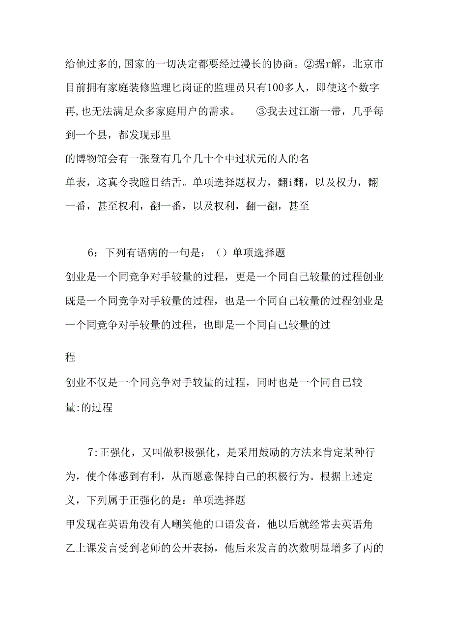 事业单位招聘考试复习资料-丛台事业编招聘2016年考试真题及答案解析【网友整理版】.docx_第2页