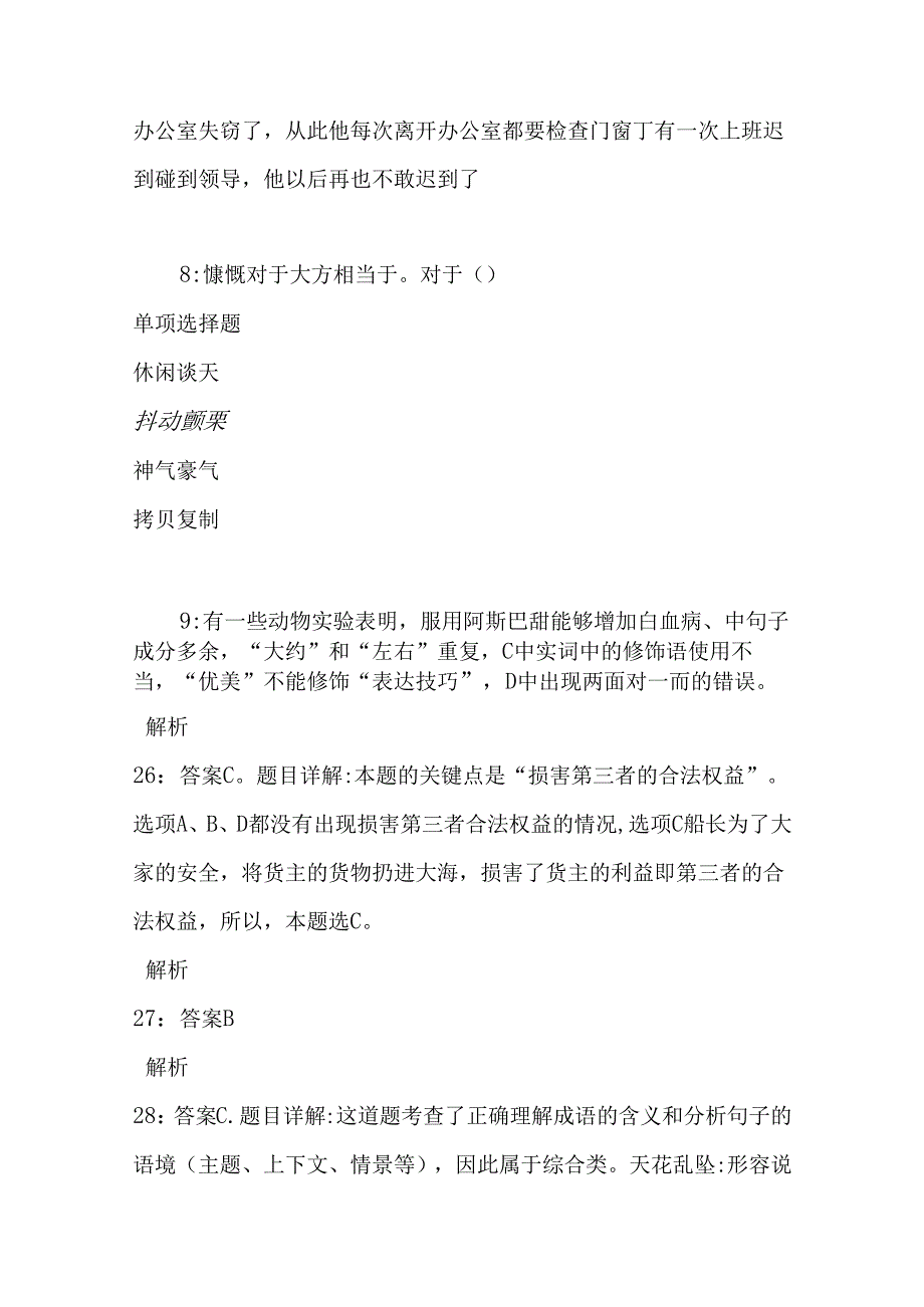 事业单位招聘考试复习资料-丛台事业编招聘2016年考试真题及答案解析【网友整理版】.docx_第3页