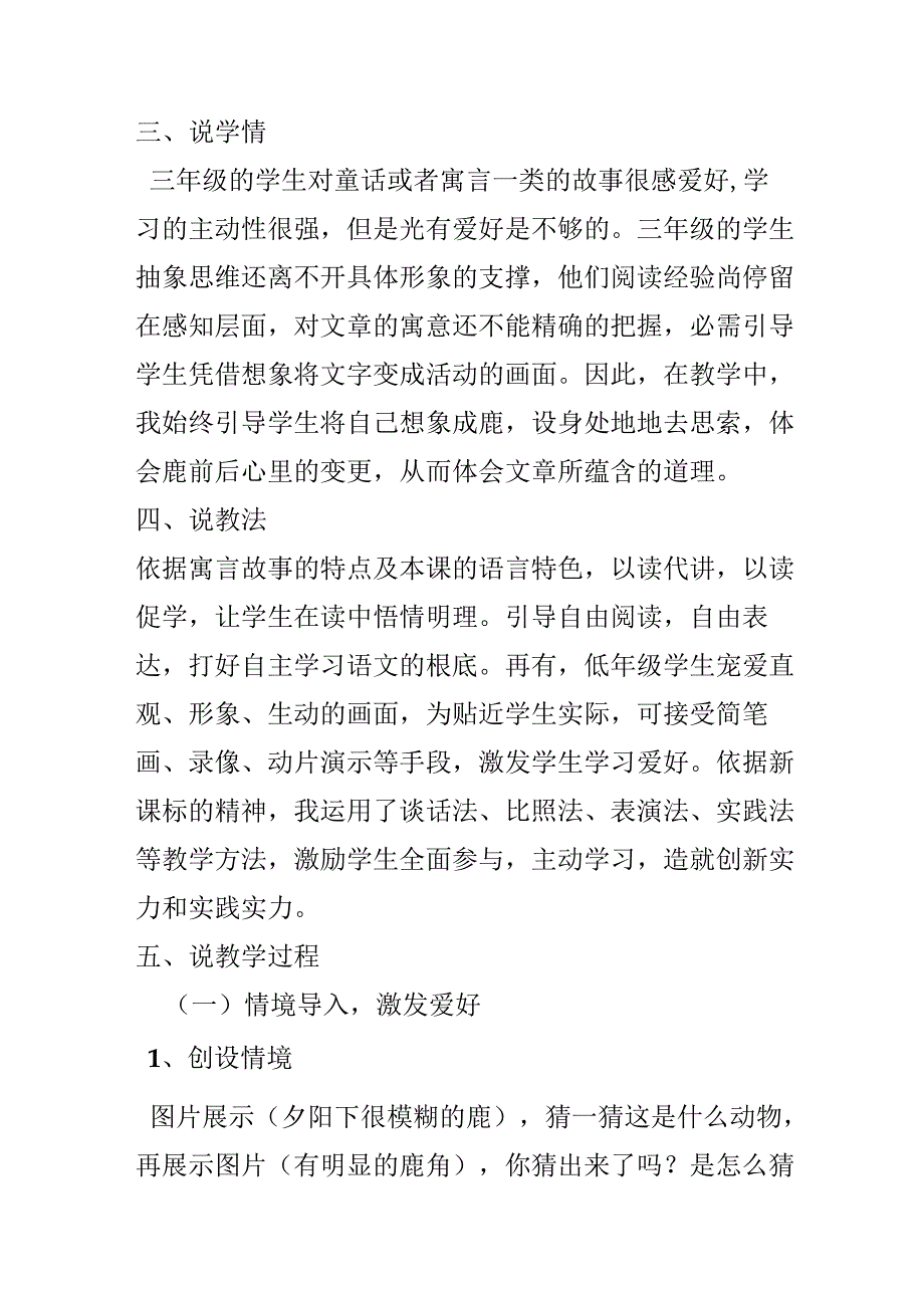 《狮子和鹿》说课稿.docx_第2页