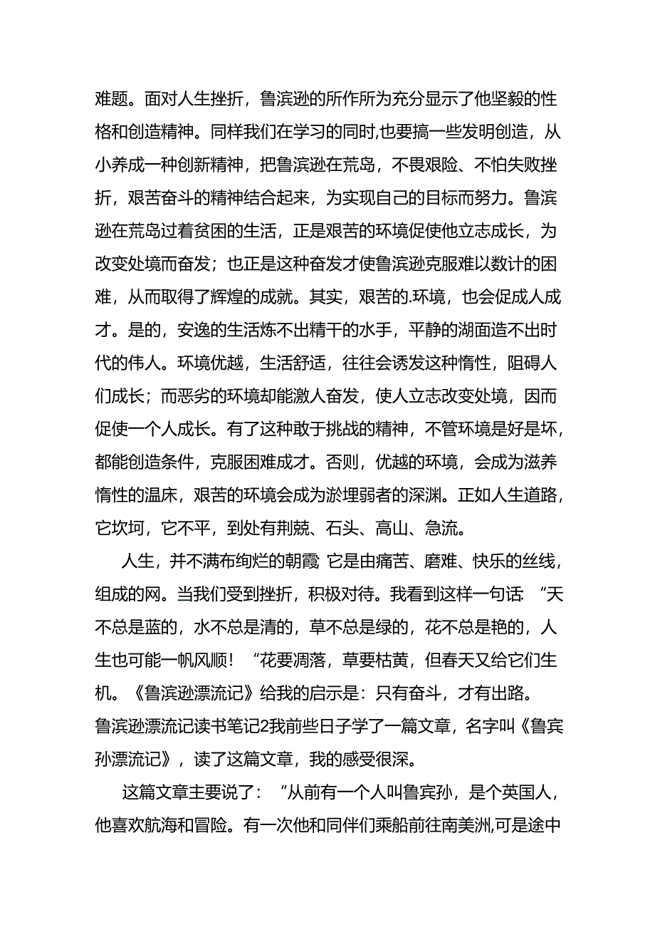 鲁滨逊漂流记读书笔记.docx_第2页