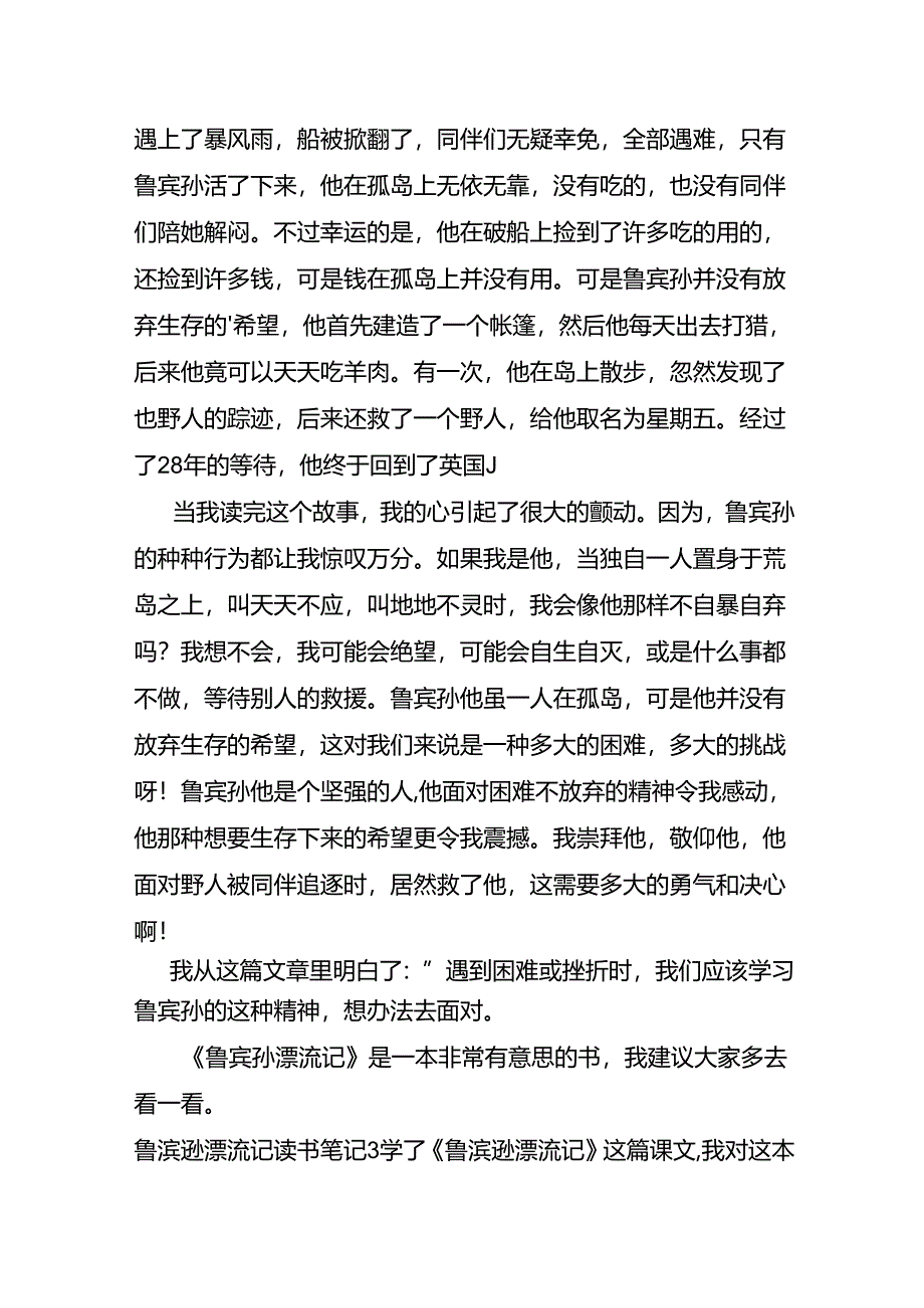 鲁滨逊漂流记读书笔记.docx_第3页