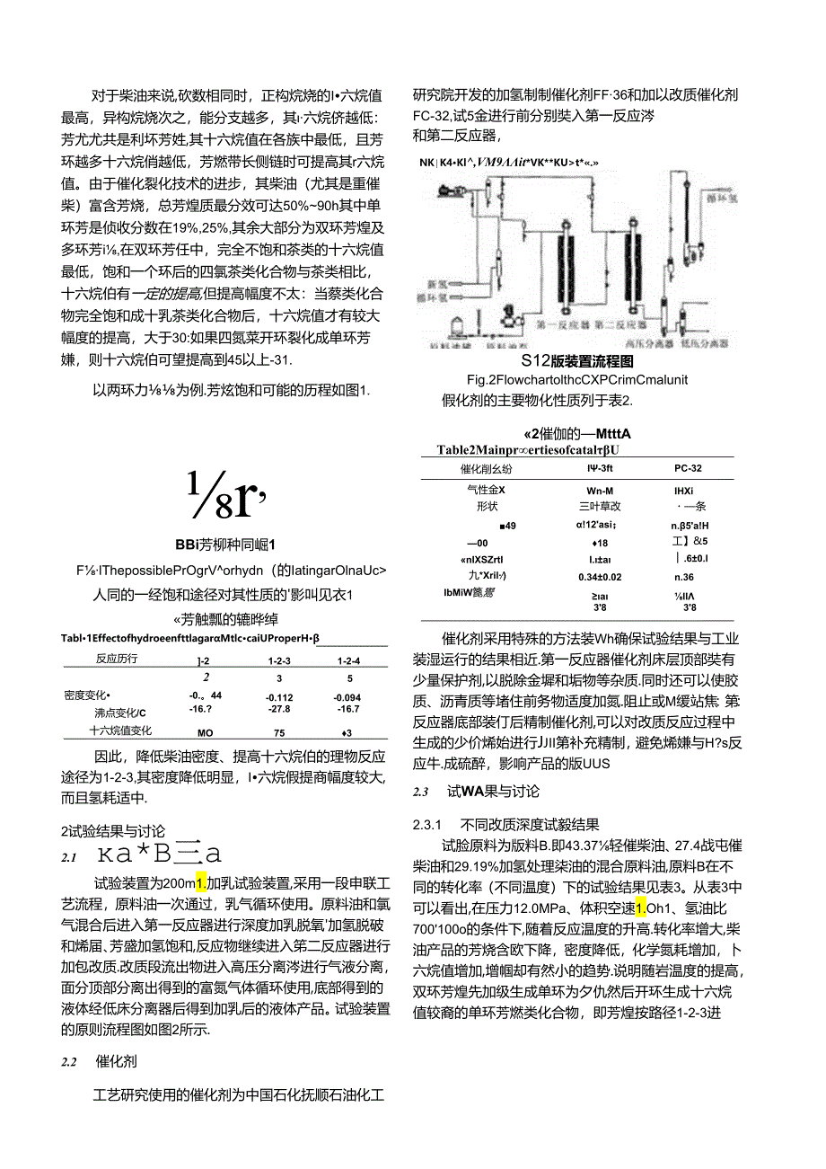 高密度、低十六烷值柴油加氢改质生产优质清洁柴油工艺研究.docx_第2页