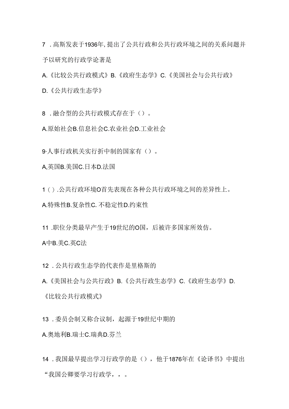 2024（最新）国家开放大学（电大）本科《公共行政学》形考任务参考题库.docx_第2页