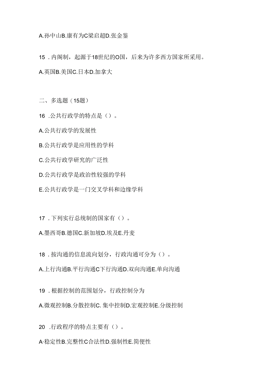 2024（最新）国家开放大学（电大）本科《公共行政学》形考任务参考题库.docx_第3页