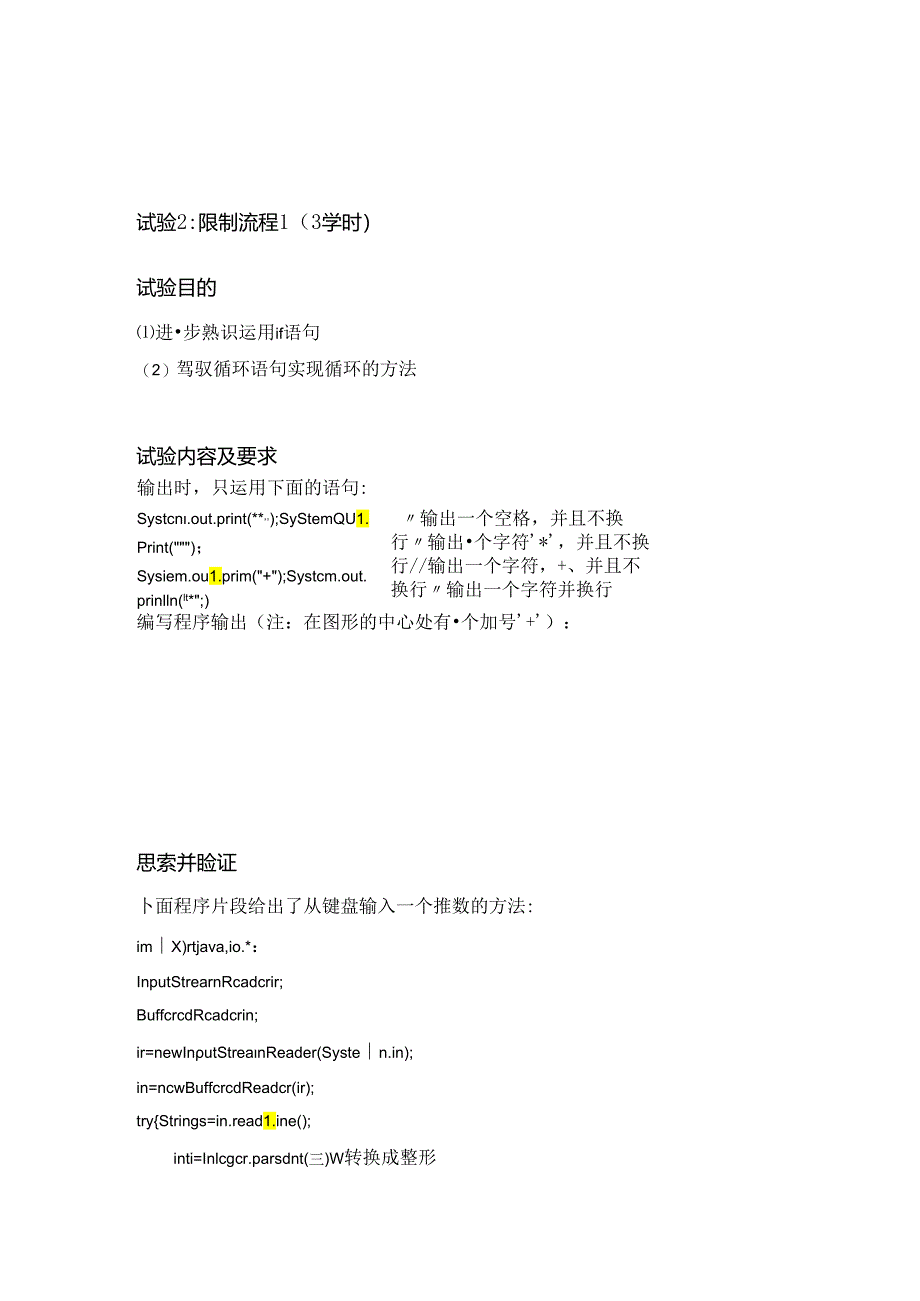 Java程序设计上机实验.docx_第2页