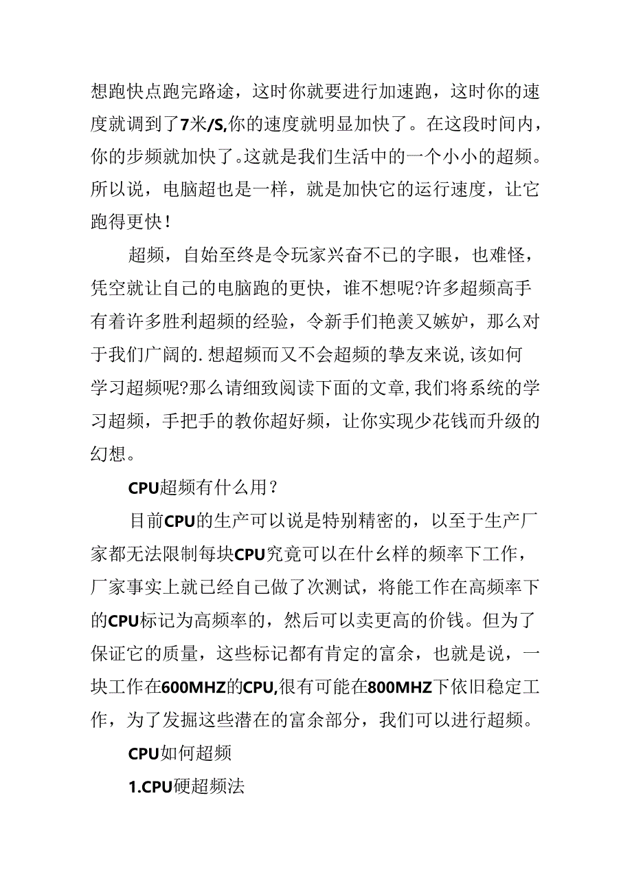 CPU经常超频对CPU的坏处.docx_第2页