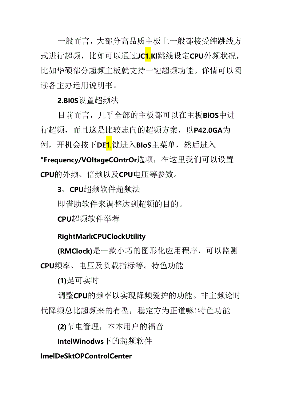 CPU经常超频对CPU的坏处.docx_第3页