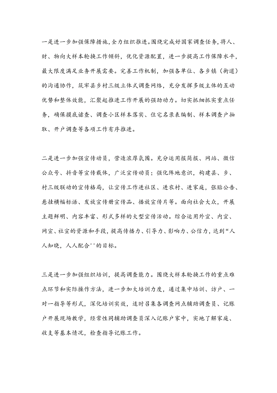 XX县县长在全市住户调查大样本轮换工作推进会上的发言.docx_第3页