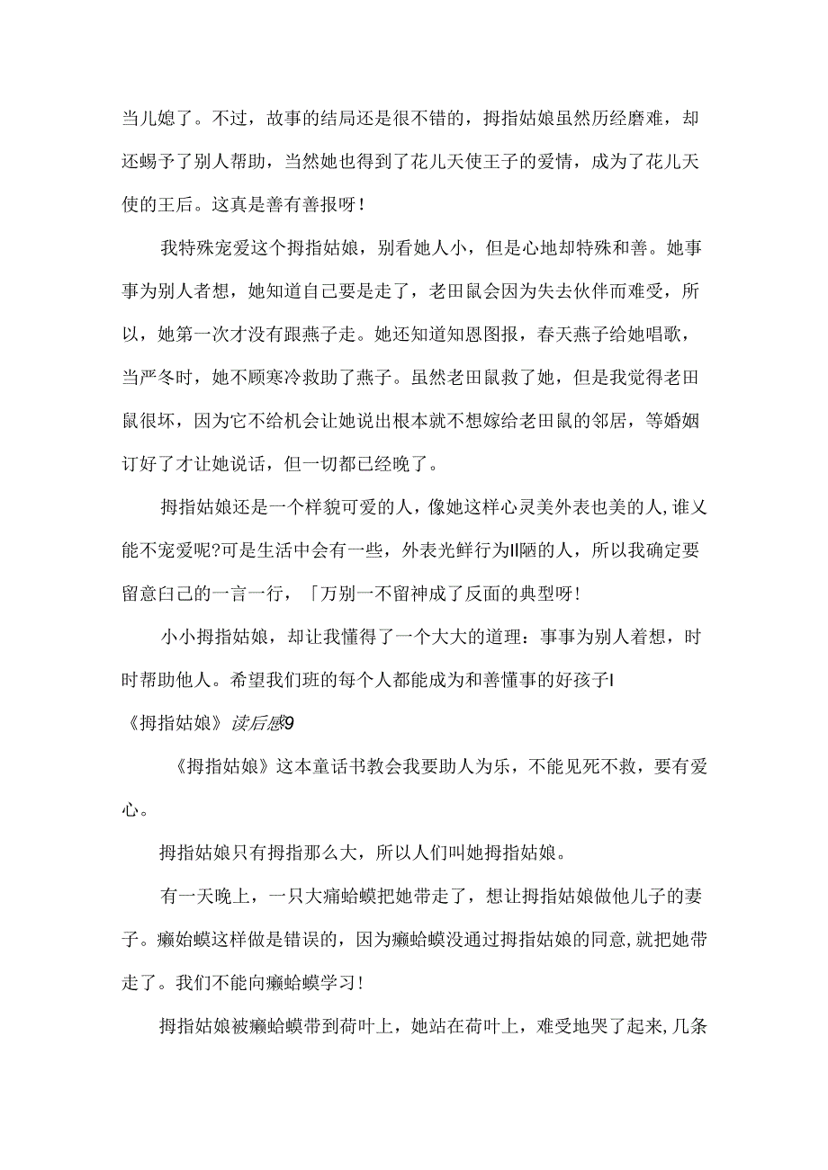 《拇指姑娘》读后感.docx_第3页