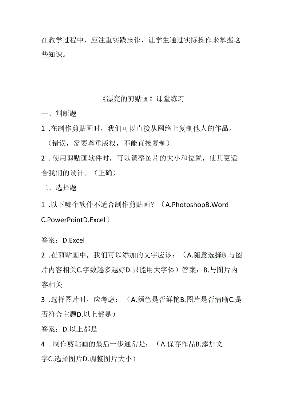 冀教版小学信息技术三年级上册《漂亮的剪贴画》课堂练习及知识点.docx_第2页