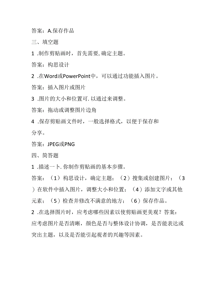 冀教版小学信息技术三年级上册《漂亮的剪贴画》课堂练习及知识点.docx_第3页