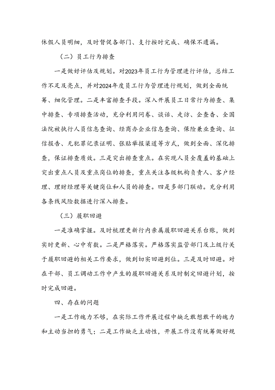 2023年度述职报告.docx_第2页