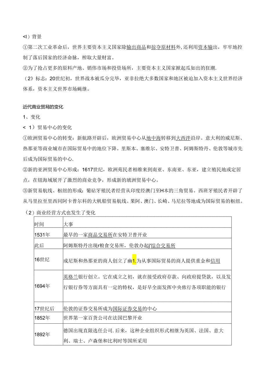 第8课 世界市场与商业贸易 学案(含解析）.docx_第2页